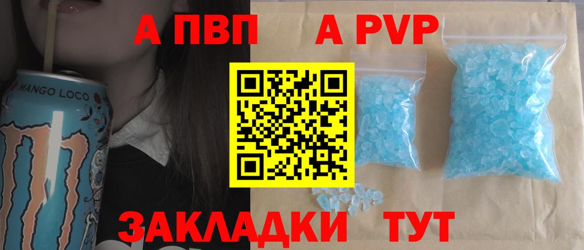 A PVP Crystall Видное
