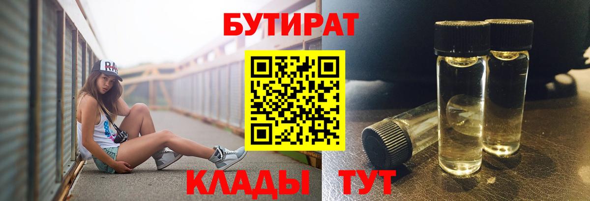 Бутират  Вход с VPN  Видное  БУТИРАТ буратино 