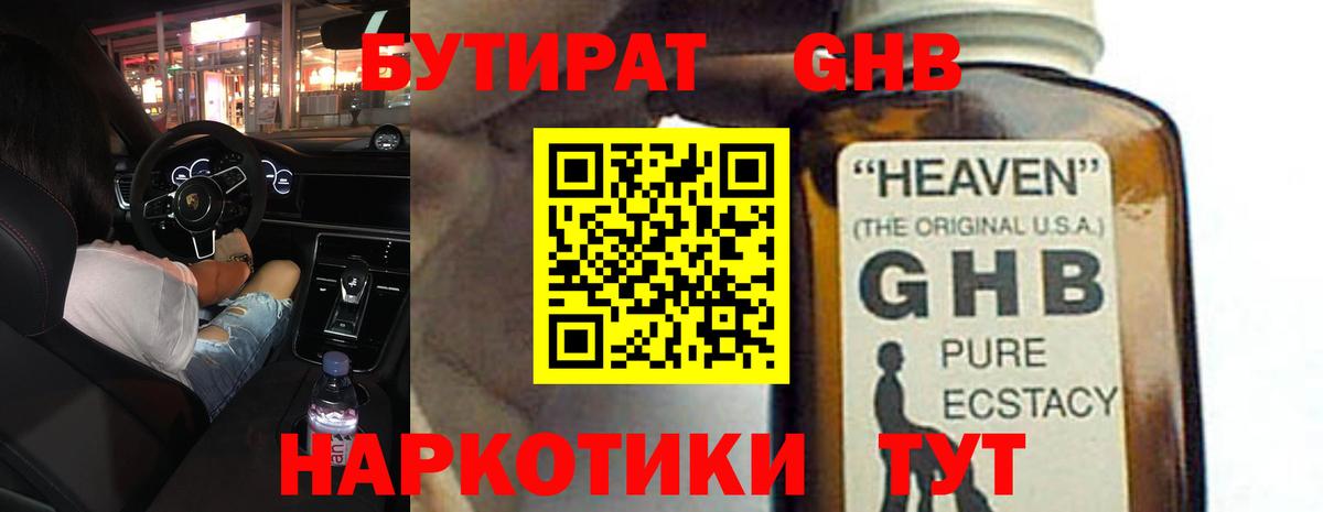 БУТИРАТ Butirat Видное