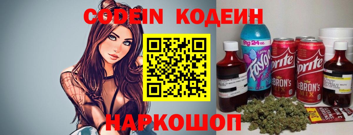 Видное  Кодеиновый сироп Lean Purple Drank  Codein Purple Drank  Вход с VPN 