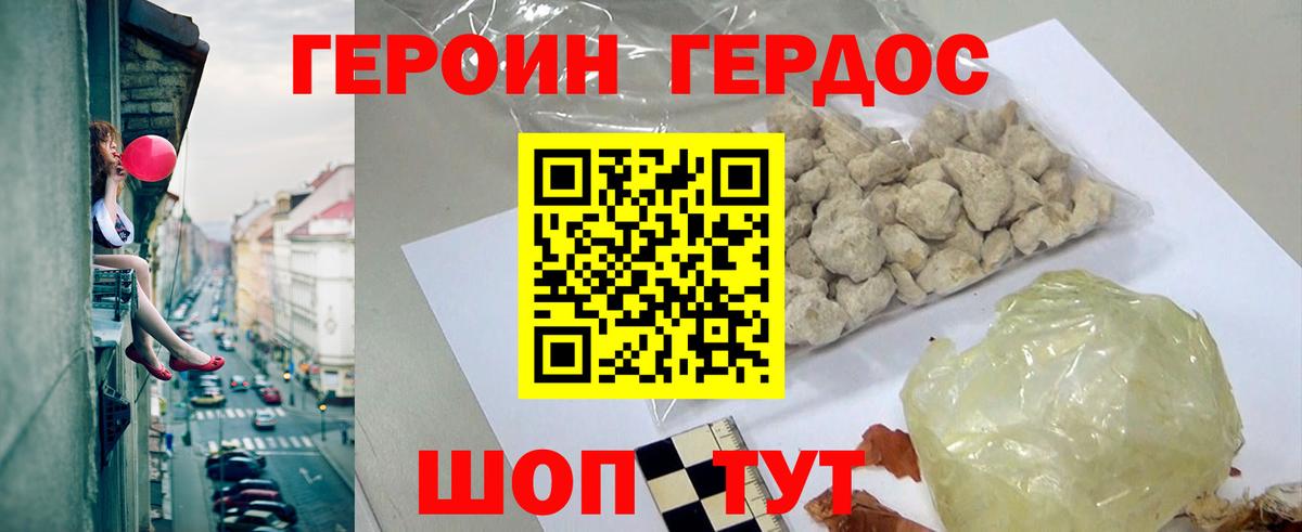 Героин афганец  Вход с VPN  ГЕРОИН  Видное 