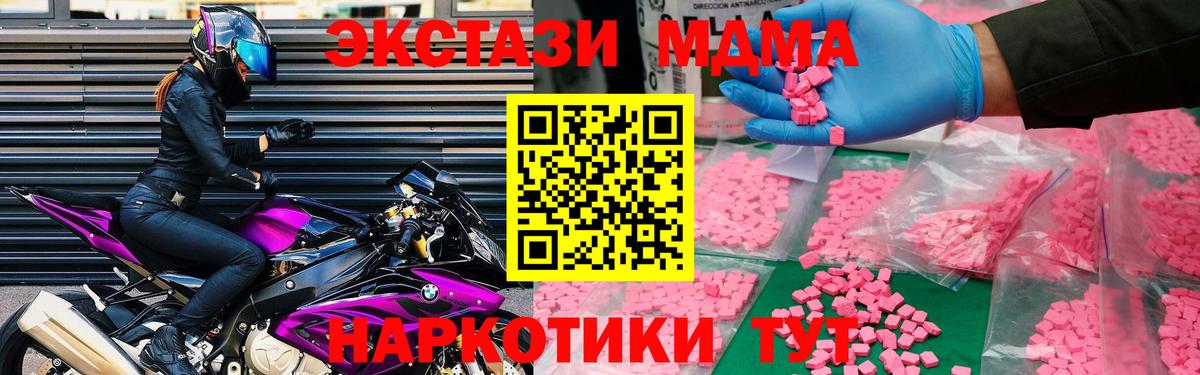 Видное  МДМА молли  MDMA кристаллы  МДМА  Вход с VPN 