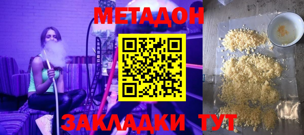 МЕТАДОН кристалл  Метадон белоснежный  mega ссылка  Видное  Вход с VPN 