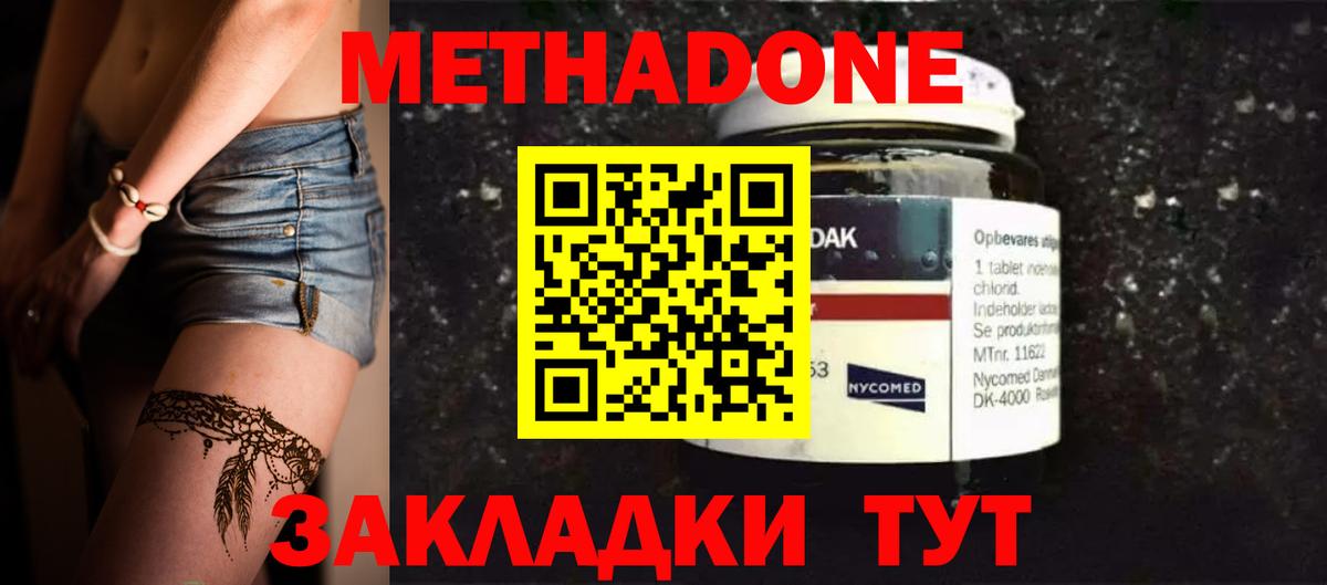 МЕТАДОН VHQ Видное