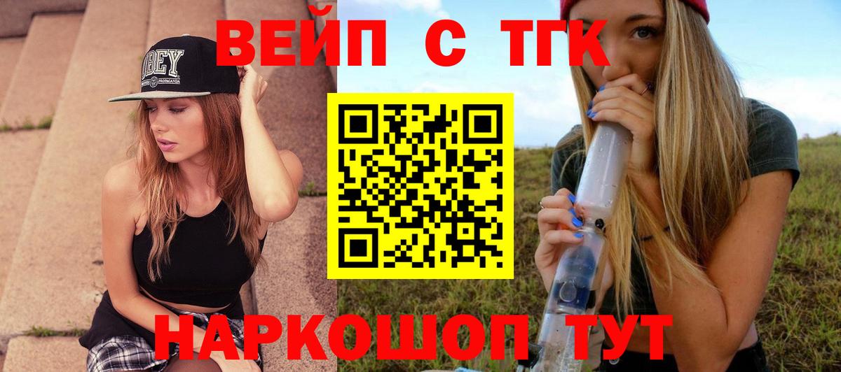 Дистиллят ТГК вейп с тгк  Дистиллят ТГК концентрат  Видное  Вход с VPN 